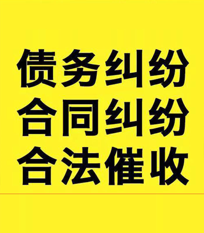 感城镇专业要账公司