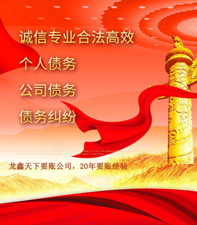 感城镇讨债公司